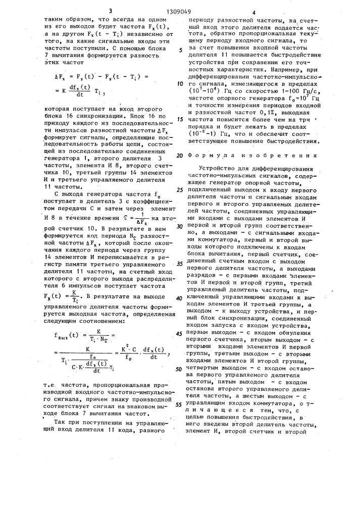Устройство для дифференцирования частотно-импульсных сигналов (патент 1309049)
