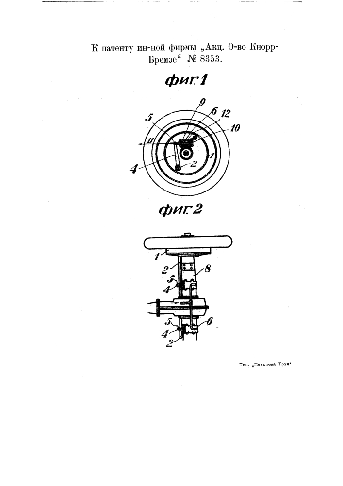 Пневматический тормоз для задних колес самодвижущихся экипажей (патент 8353)