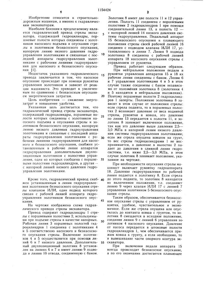 Гидравлический привод стрелы экскаватора (патент 1154424)