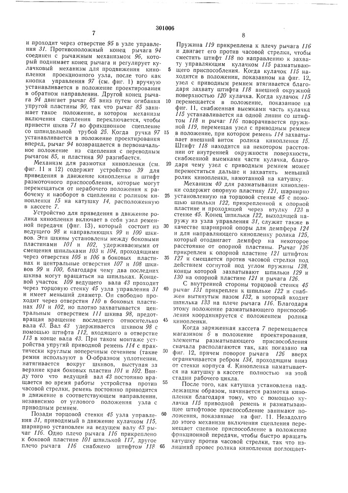 Кинопроектор (патент 301006)