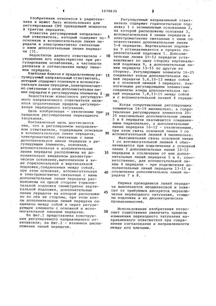 Регулируемый направленный ответвитель (патент 1070630)