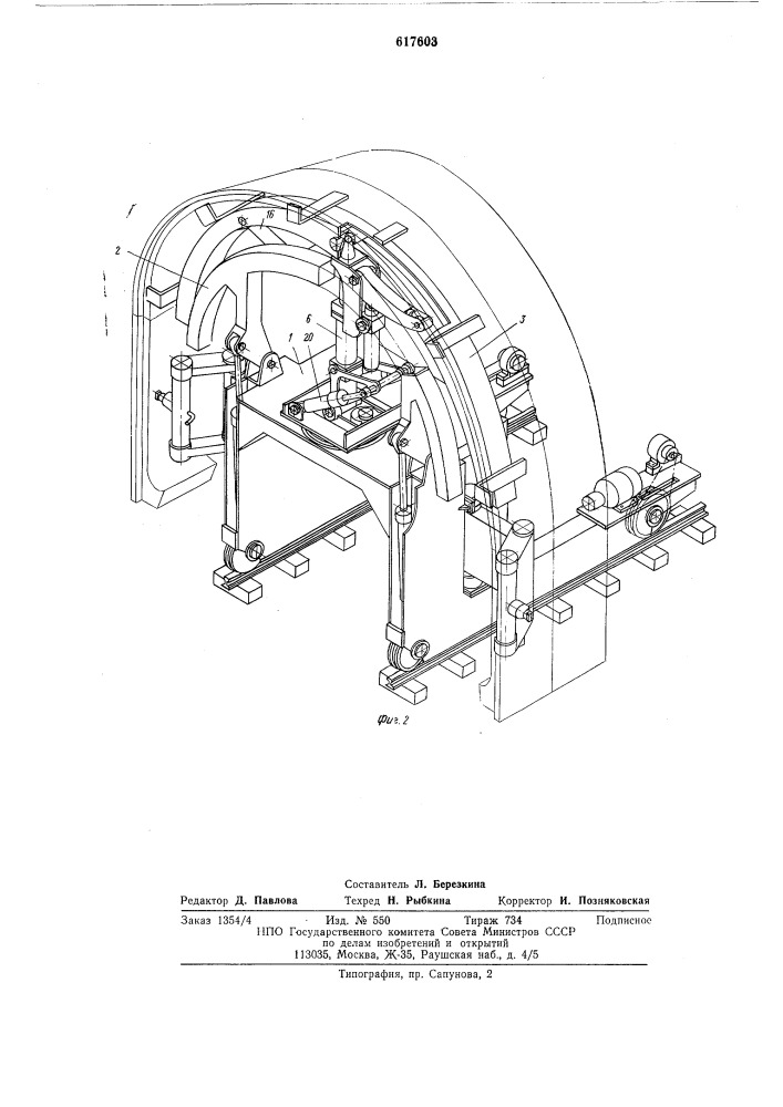 Устройство для облицовки туннелей (патент 617603)