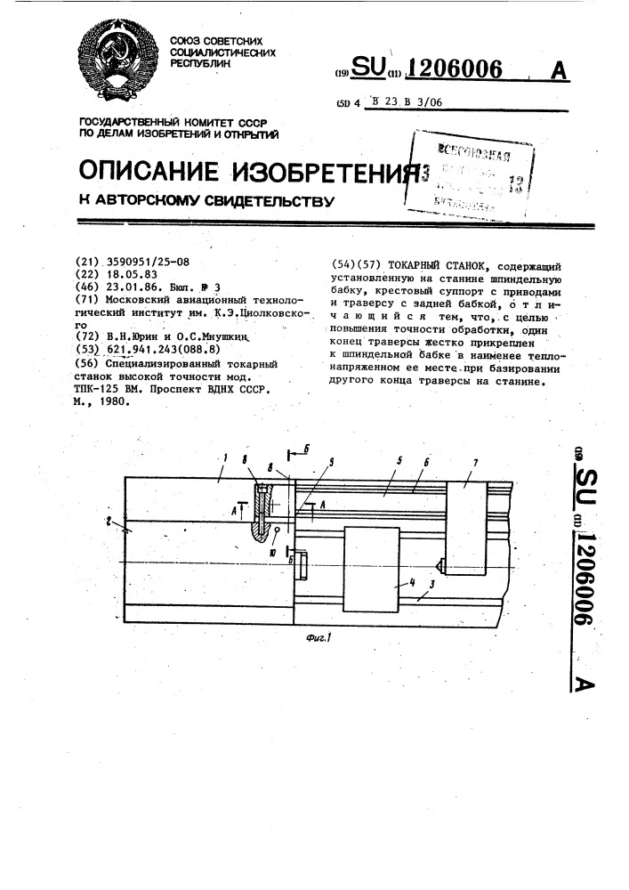 Токарный станок (патент 1206006)