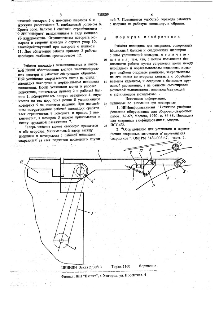 Рабочая площадка для сварщика (патент 738809)