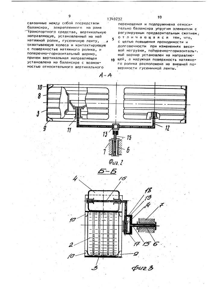 Ходовая часть транспортного средства (патент 1740232)