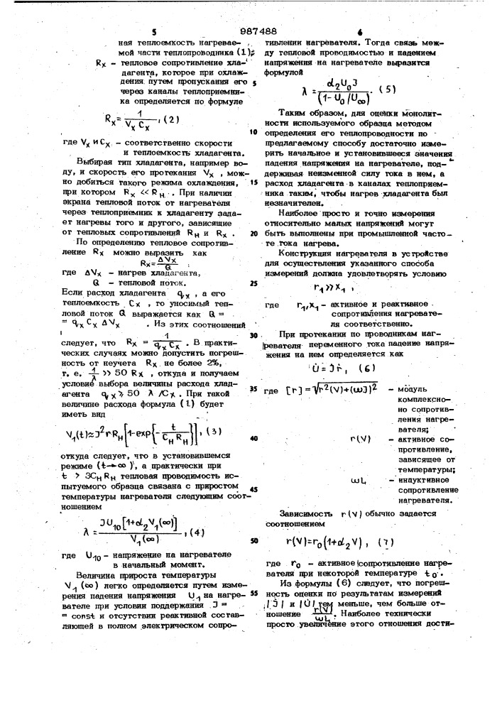 Способ контроля монолитности токопроводящей части стержня обмотки электрической машины и устройство для его осуществления (патент 987488)
