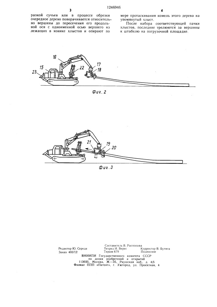 Способ обработки поваленных деревьев манипуляторной машиной (патент 1246946)