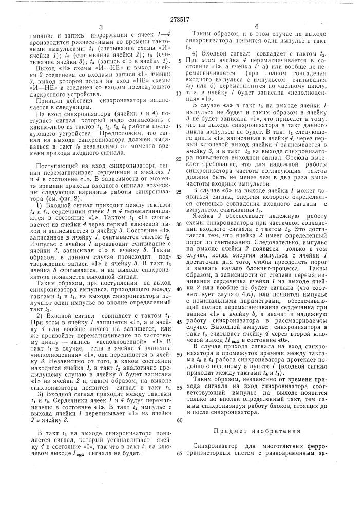 Синхронизатор для многотактных ферротранзисторных систел1 с разновременныл1запретом (патент 273517)