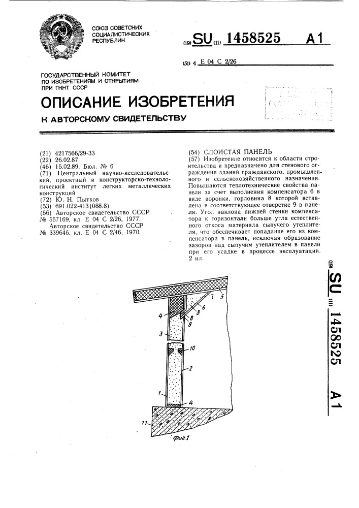 Слоистая панель (патент 1458525)