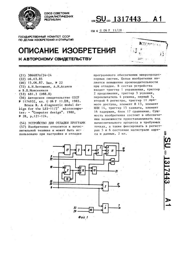 Устройство для отладки программ (патент 1317443)