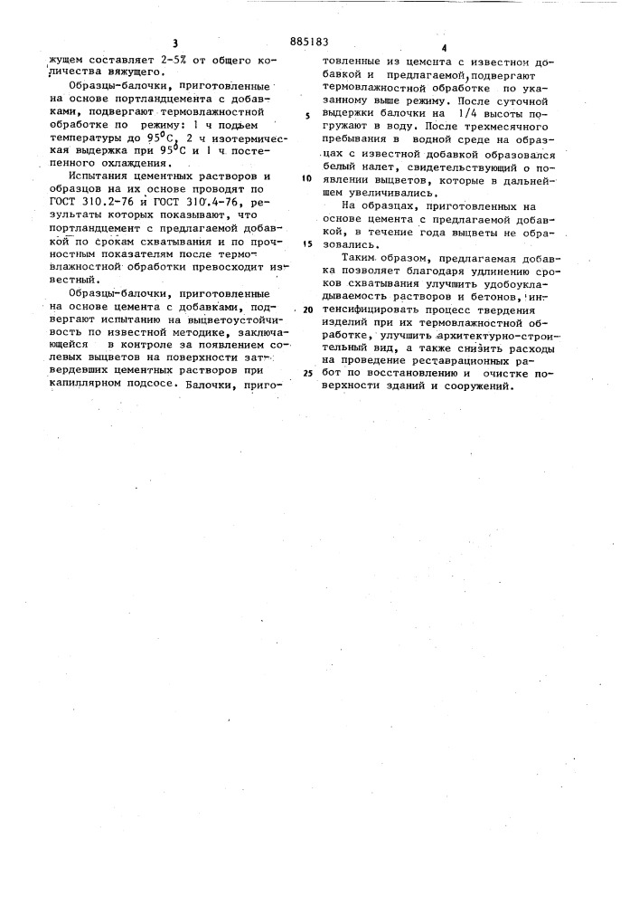 Добавка к цементу (патент 885183)