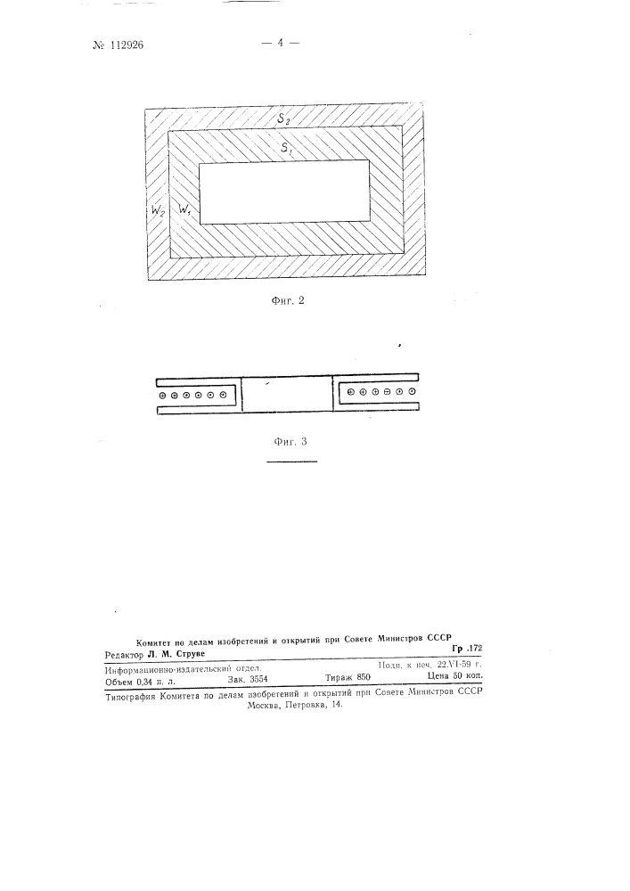 Устройство для обнаружения ферромагнитных частиц в неметаллических предметах (патент 112926)