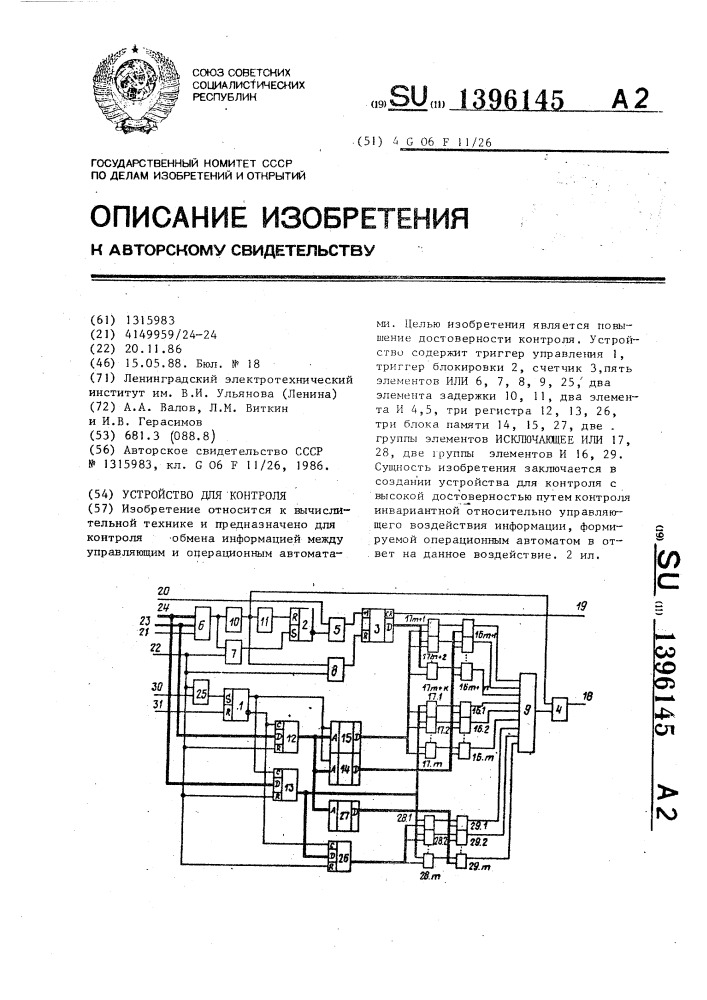 Устройство для контроля (патент 1396145)