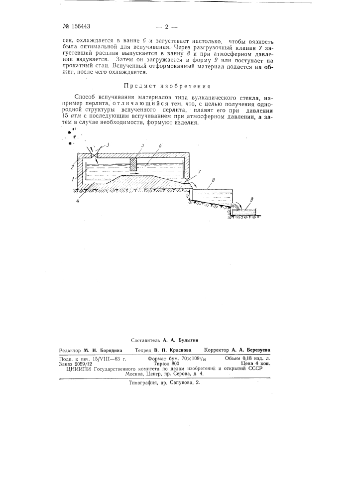 Патент ссср  156443 (патент 156443)