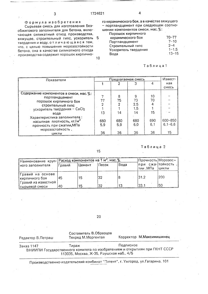 Сырьевая смесь для изготовления безобжигового заполнителя для бетона (патент 1724621)