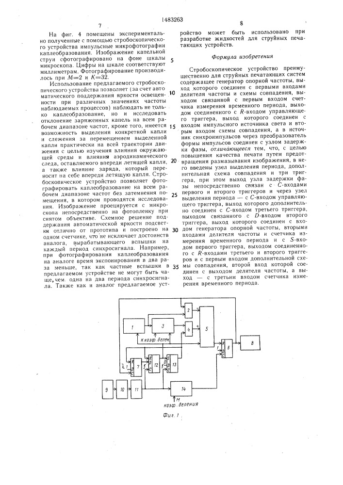 Стробоскопическое устройство (патент 1483263)