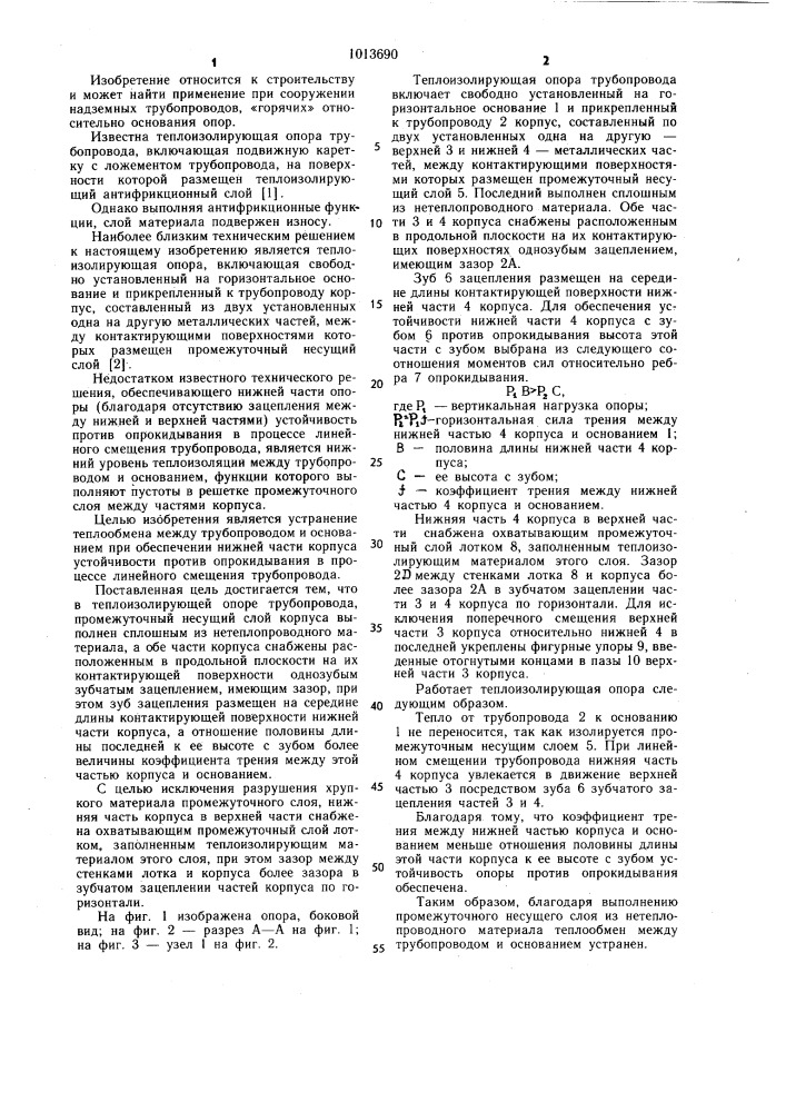 Теплоизолирующая опора трубопровода (патент 1013690)