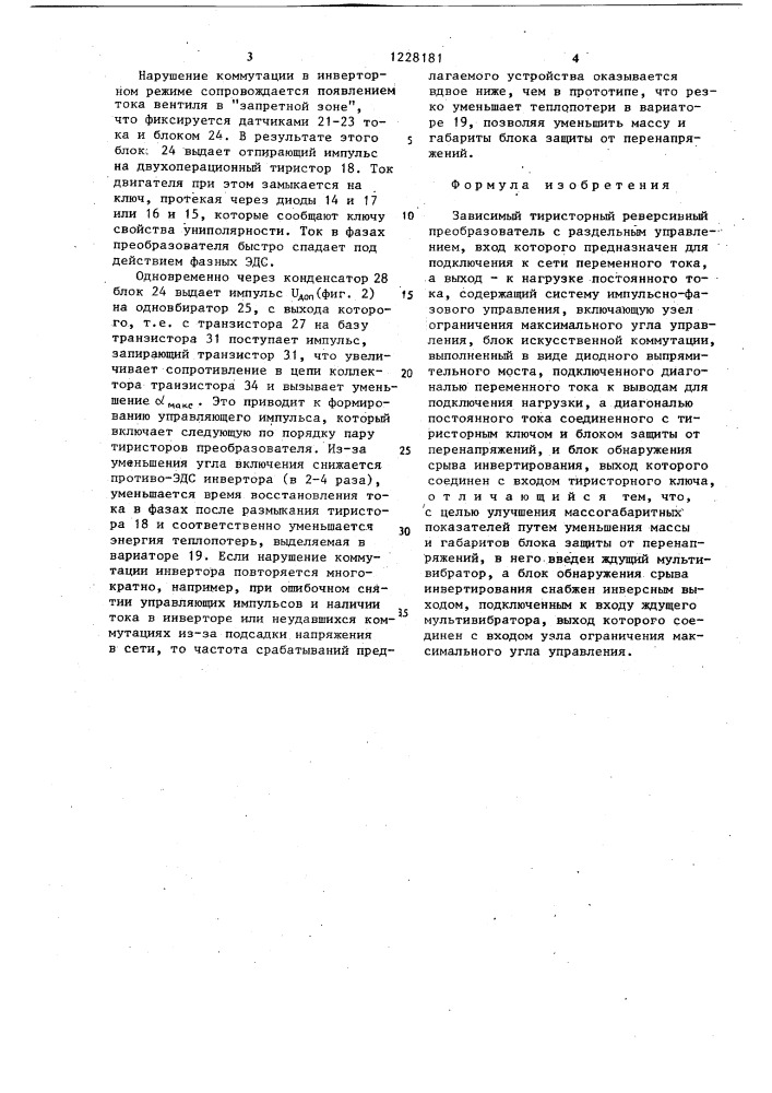 Зависимый тиристорный реверсивный преобразователь (патент 1228181)