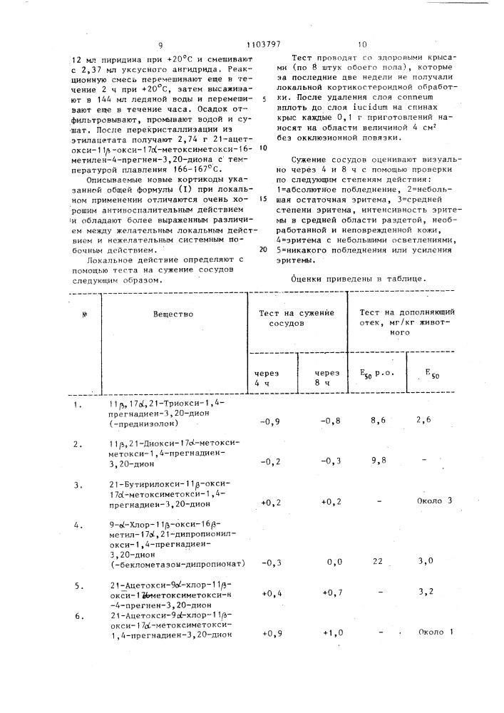 Способ получения 17 @ -алкоксиметоксикортикоидов (патент 1103797)