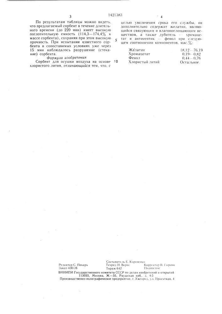 Сорбент для осушки воздуха (патент 1421383)