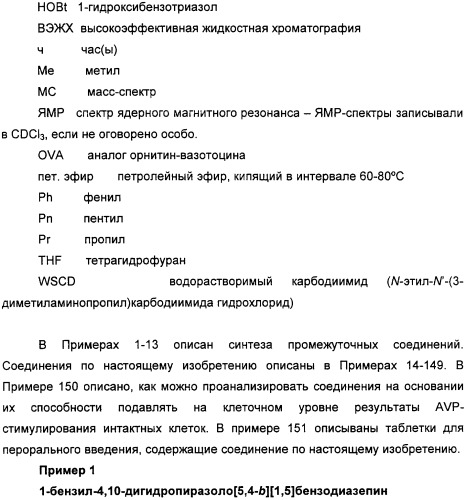 Производные бензамида в качестве агонистов окситоцина и антагонистов вазопрессина (патент 2340617)