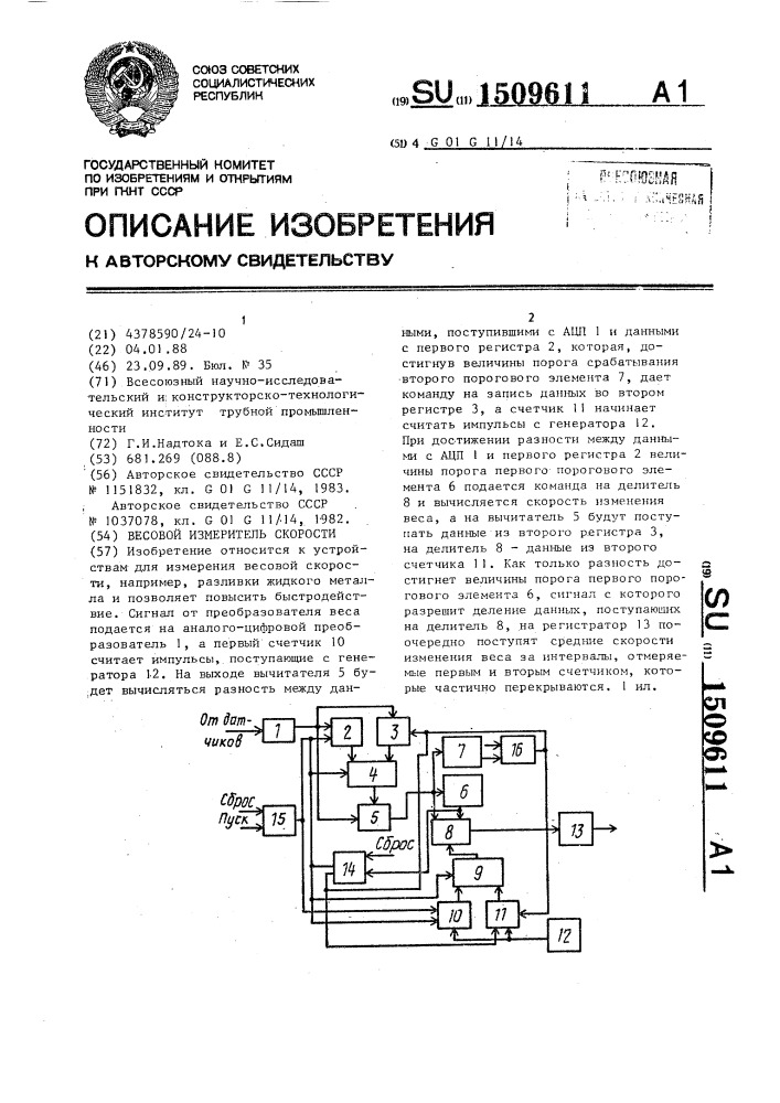 Весовой измеритель скорости литья (патент 1509611)