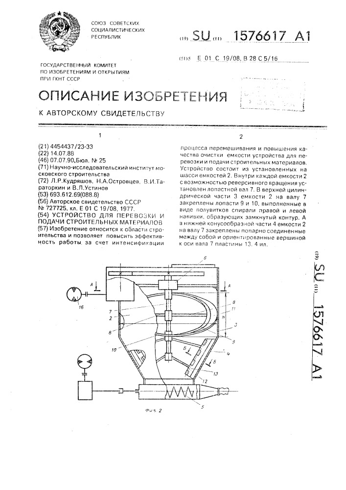 Устройство для перевозки и подачи строительных материалов (патент 1576617)