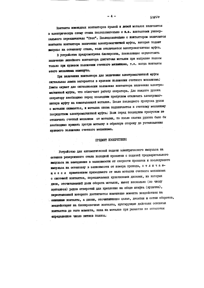 Патент ссср  93874 (патент 93874)