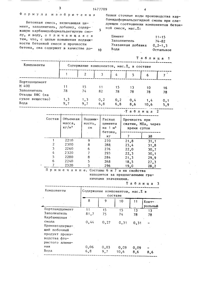 Бетонная смесь (патент 1477709)