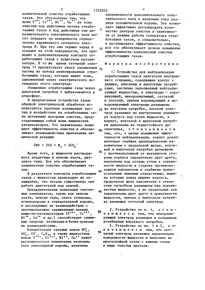 Устройство для нейтрализации отработавших газов (патент 1332044)