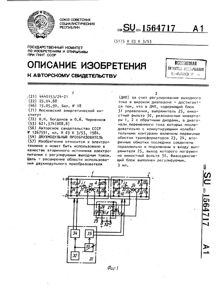 Двухмодульный преобразователь (патент 1564717)