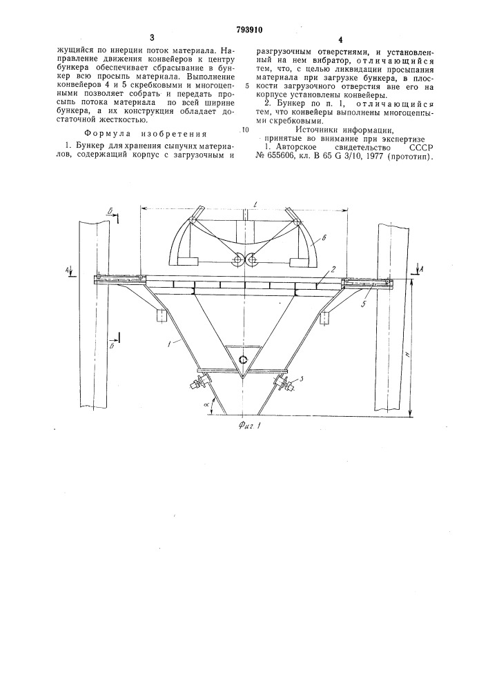 Бункер для хранения сыпучих ма-териалов (патент 793910)
