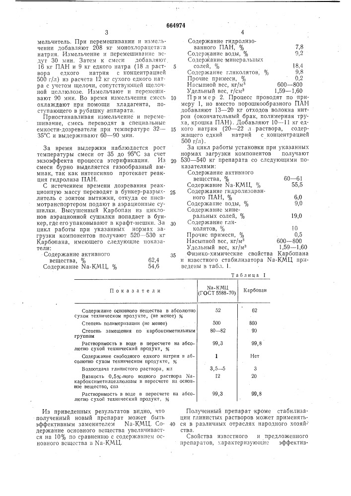 Способ получения препарата,преимущественно, для стабилизации глинистых растворов (патент 664974)