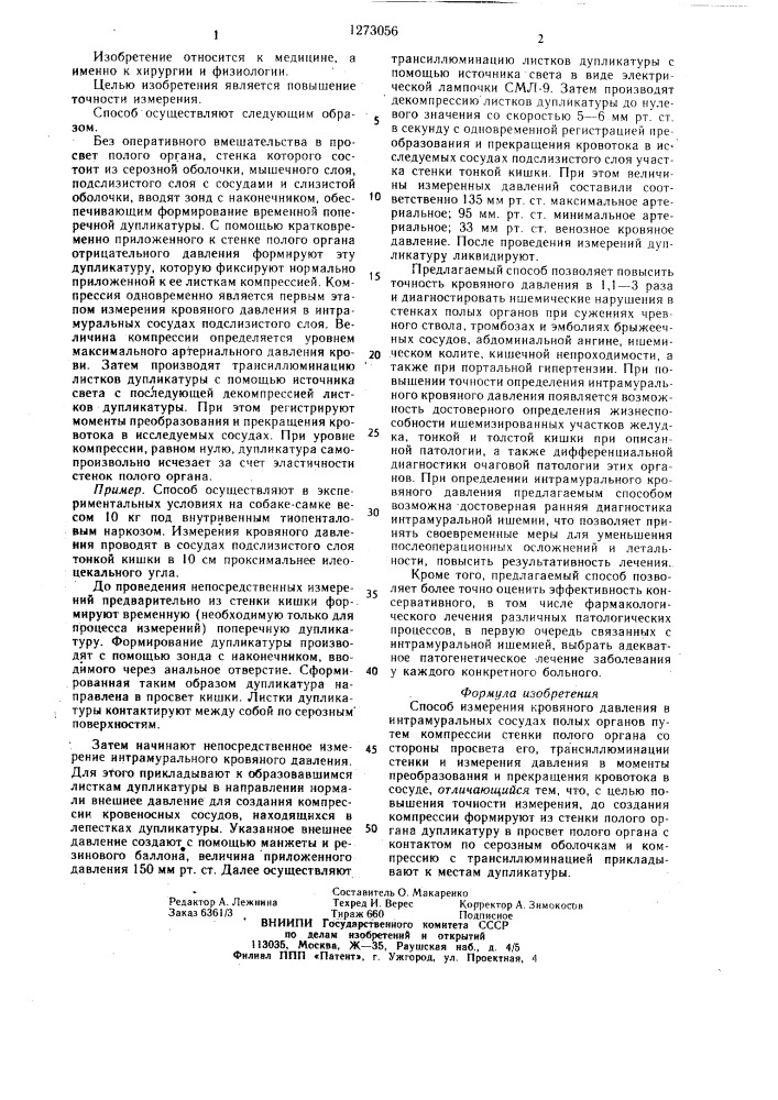 Способ измерения кровяного давления в интрамуральных сосудах полых органов (патент 1273056)