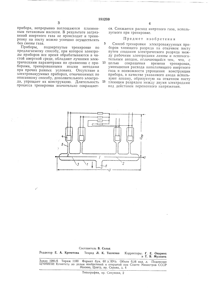 Способ тренировки электровакуумных приборов тлеющего разряда (патент 181200)