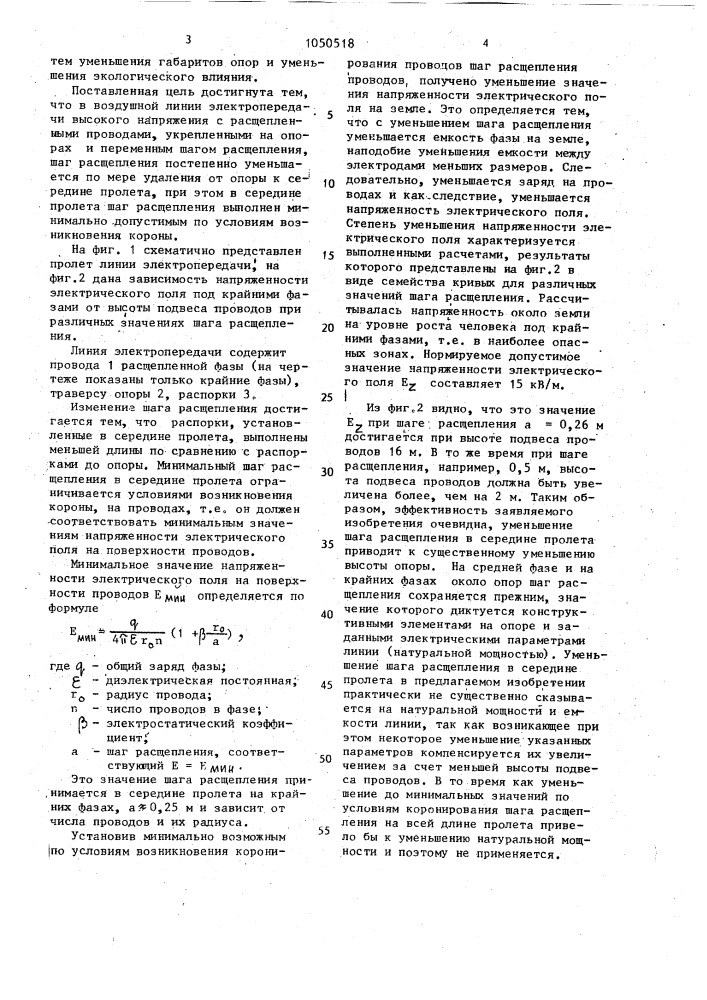Воздушная линия электропередачи (патент 1050518)