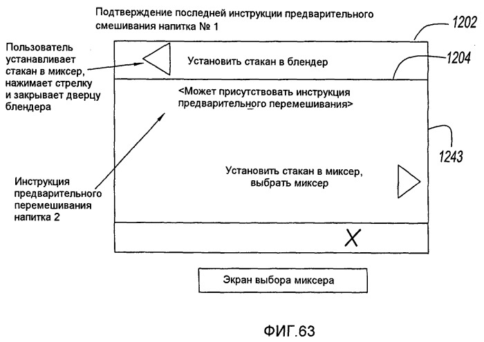 Контроллер и способ управления интегрированной системой для дозирования и перемешивания/смешивания ингредиентов напитка (патент 2498411)