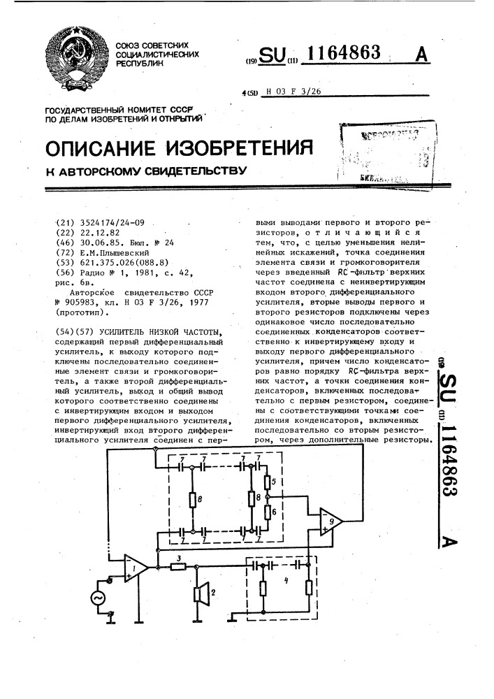 Усилитель низкой частоты (патент 1164863)