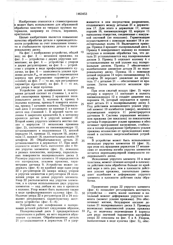Устройство для шлифования и полирования деталей (патент 1463453)