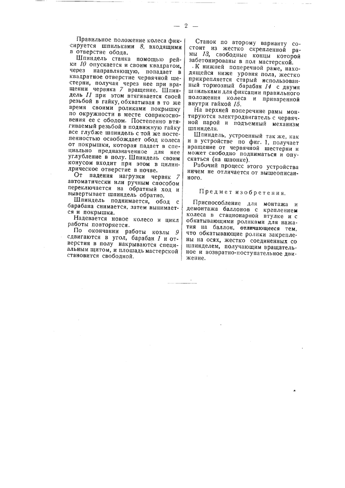 Приспособление для монтажа и демонтажа баллонов (патент 55043)