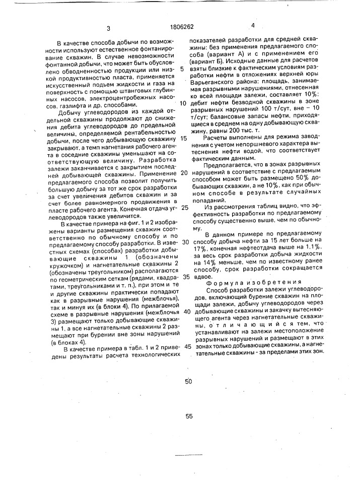 Способ разработки залежи углеводородов (патент 1806262)