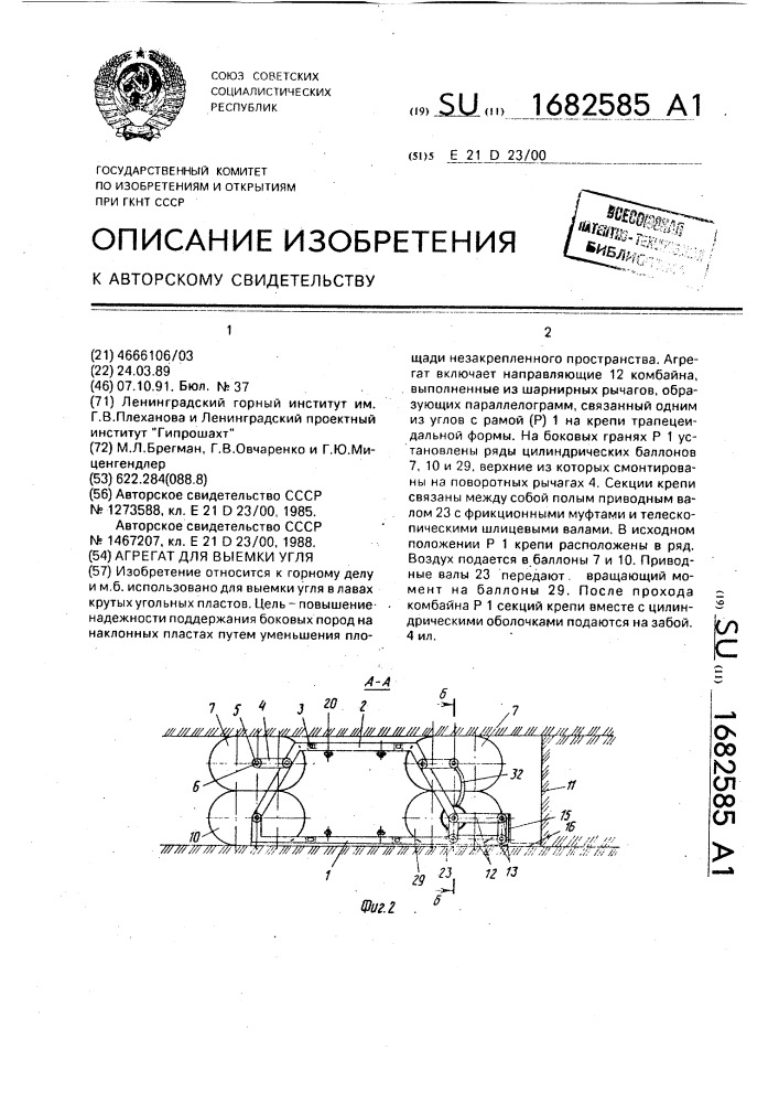 Агрегат для выемки угля (патент 1682585)