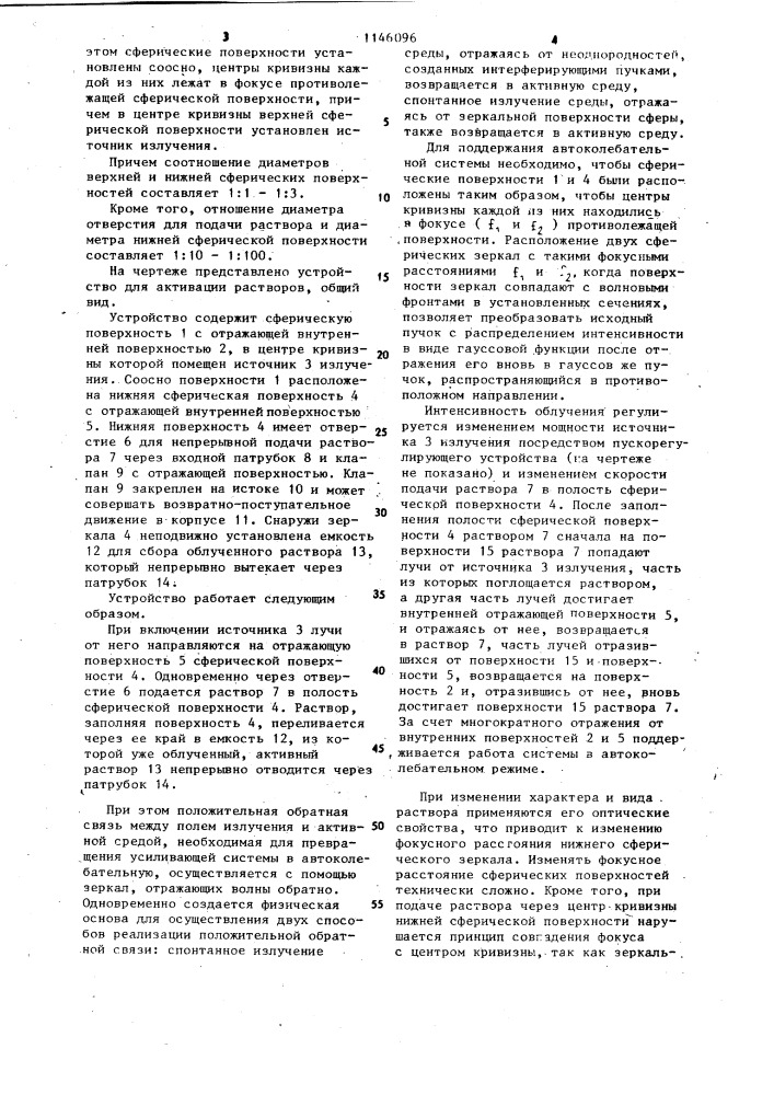 Устройство для активации растворов (патент 1146096)