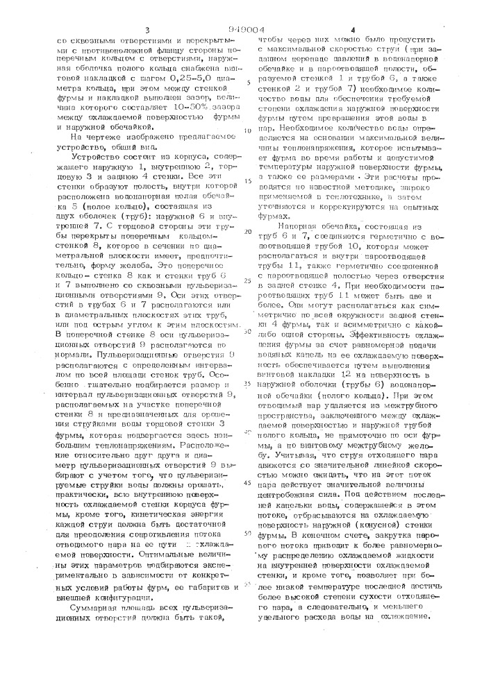 Дутьевая фурма доменной печи (патент 949004)