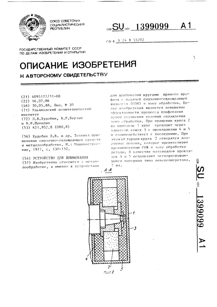 Устройство для шлифования (патент 1399099)