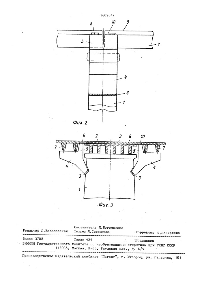 Конструкция уширения моста (патент 1609847)