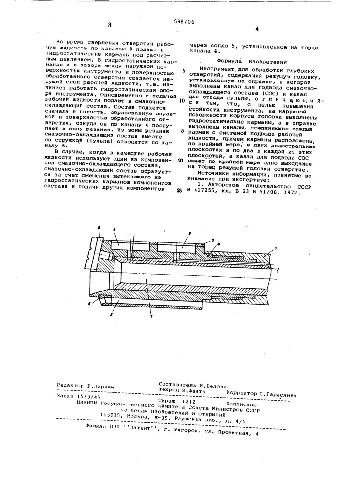 Инструмен для обработки глубоких отверстий (патент 598706)