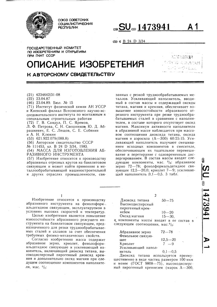 Масса для изготовления абразивного инструмента (патент 1473941)