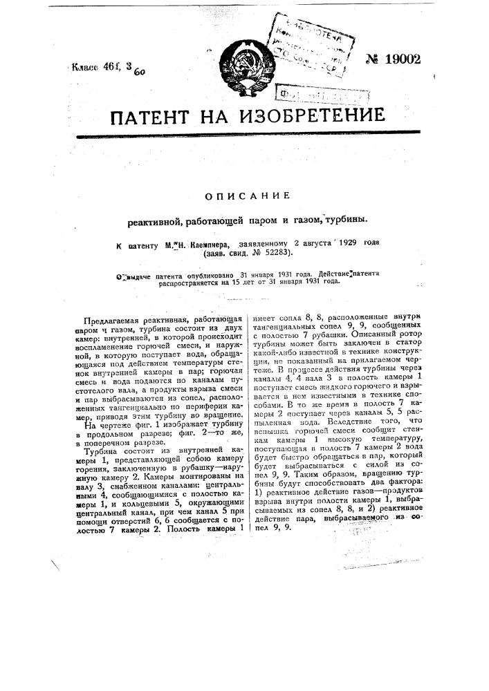 Реактивная, работающая паром и газом, турбина (патент 19002)