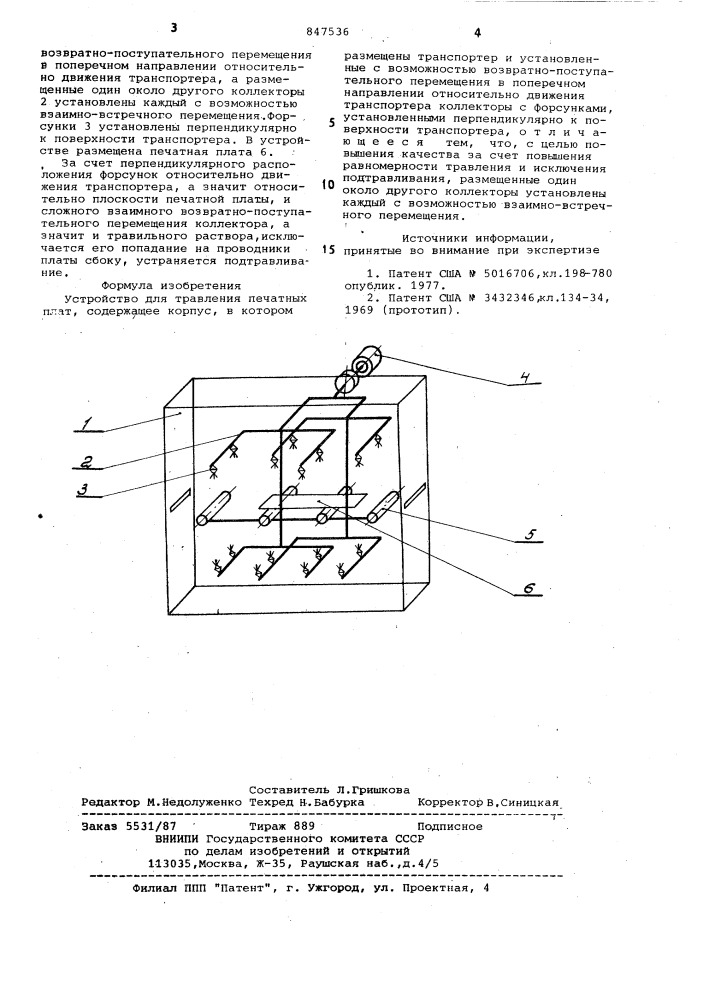 Устройство для травления печатныхплат (патент 847536)